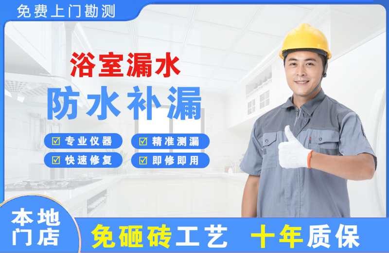 成华浴室漏水维修